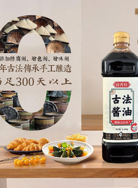 崮香坊酱油纯粮传统古法酱油拍1发2拿2桶4.6斤4种原料生抽醋老抽