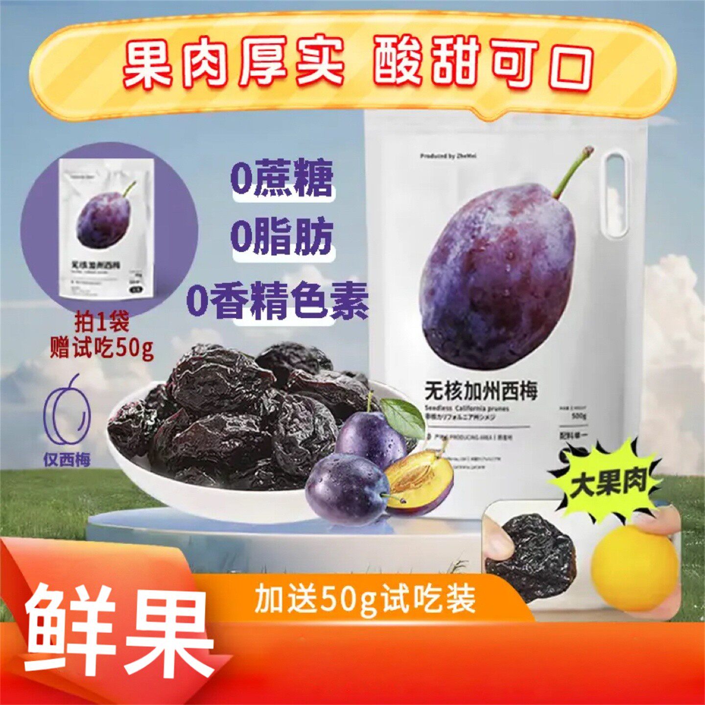 浙梅无核加州西梅干500g无防腐剂