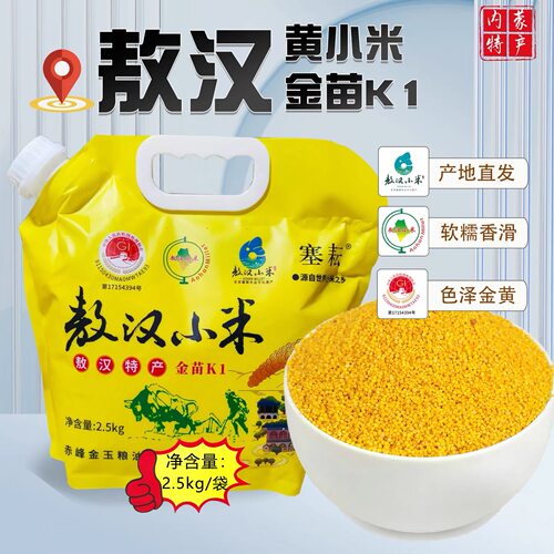 【敖汉小米5斤】精选金苗K1小米农家杂粮拧口包装熬粥香糯粘稠