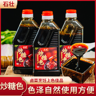 石壮【华师傅】手工传统古法炒糖色食用红烧肉上色600g家用卤料
