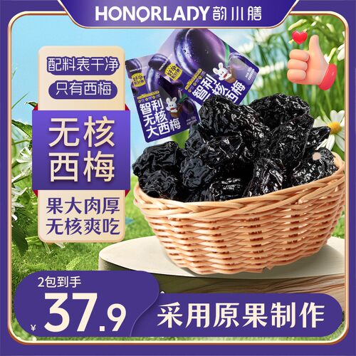HONORLADY韵小膳孕期营养健康解馋小零食精选无核大西梅100*3包