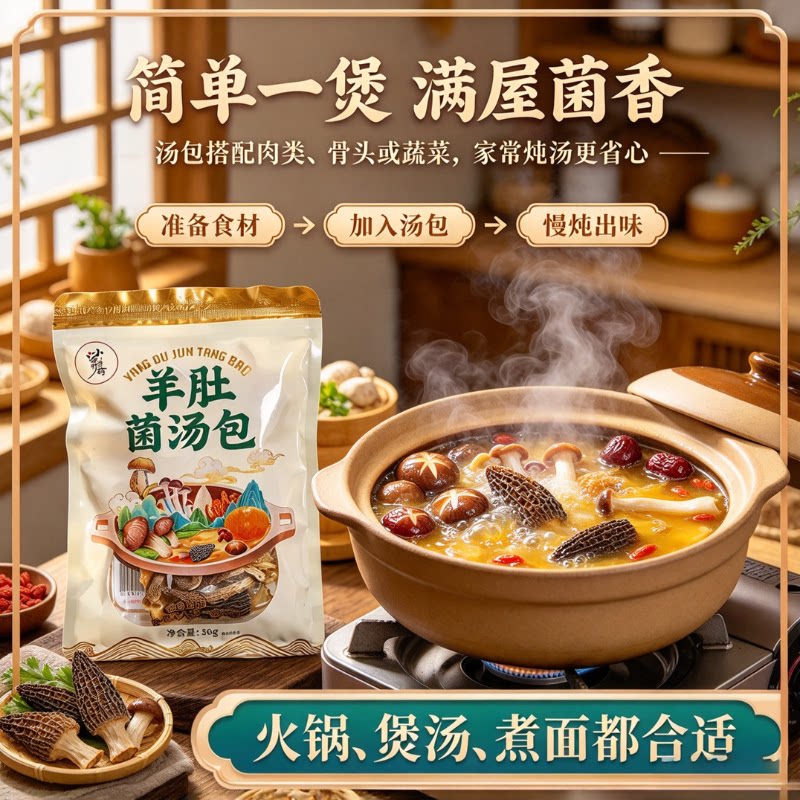 小江哥菌菇菌汤包营养美味
