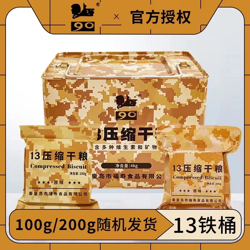 即食迷彩桶户外塑封压缩饼干