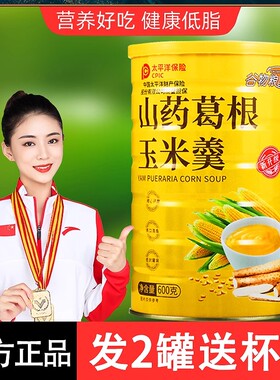 山药葛根玉米羹粉谷物粮园600g*2罐装营养粥冲饮代餐玉米糊早晚餐