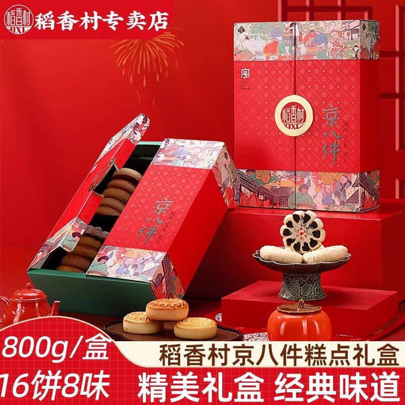 稻香村京八件糕点礼盒800g传统中式糕点礼盒送长辈特产新年礼盒,零食/坚果/特产,糕点礼盒/伴手礼,淘宝优惠券,粉丝福利购,淘宝优惠卷