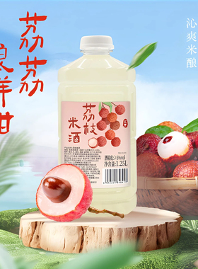 三甲江西荔枝酒5-10度荔枝酒酿荔枝米酒微醺利口不上火夏季养生酒