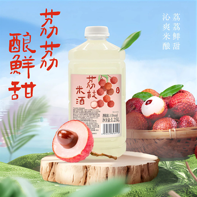 三甲江西荔枝酒5-10度荔枝酒