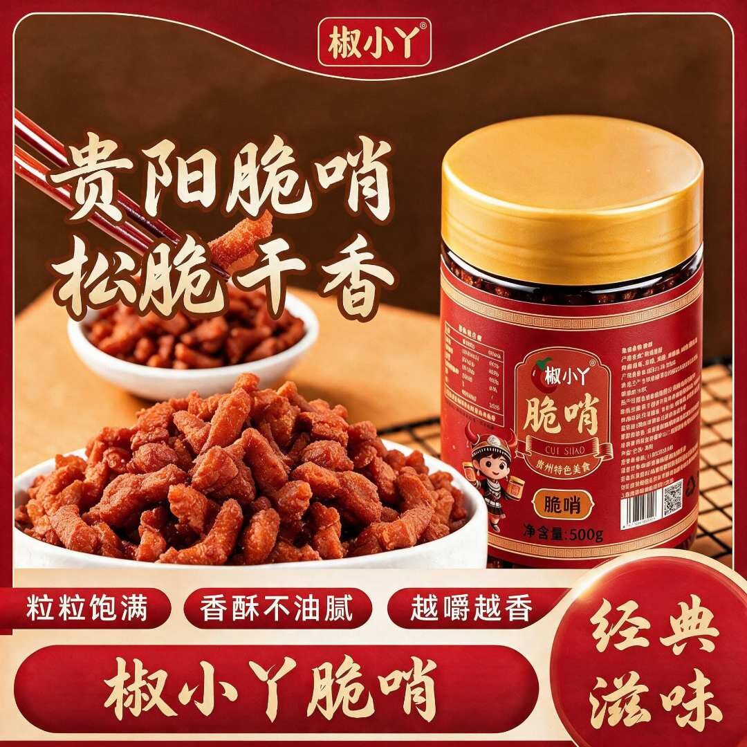 特产贵州脆哨特色零食小吃软哨猪肉脆哨香酥脆肉脯臊子油渣哨子