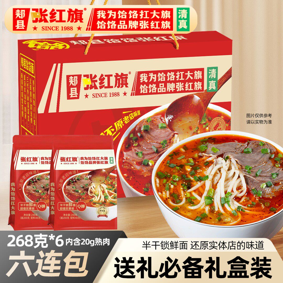 张红旗清真郏县饸饹面礼盒自煮