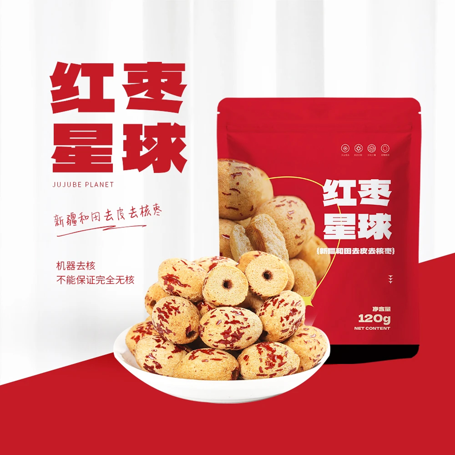 红枣星球去皮去核大枣办公零食煮粥辅食软糯香甜120g*6袋装新疆枣