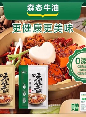 森态味极香牛油火锅底料家用川渝麻辣口味商用纯正重庆火锅底料