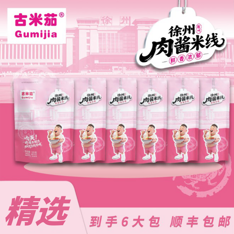 古米茄米线刘大美和张公子米线