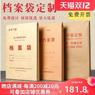 文件袋定制牛皮纸档案袋定做加厚纸质袋收纳投标办公资料袋订制印