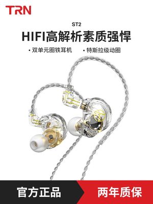 TRN ST2 ST2一圈一铁圈铁有线耳机入耳式HiFi线控手机K歌音乐吃