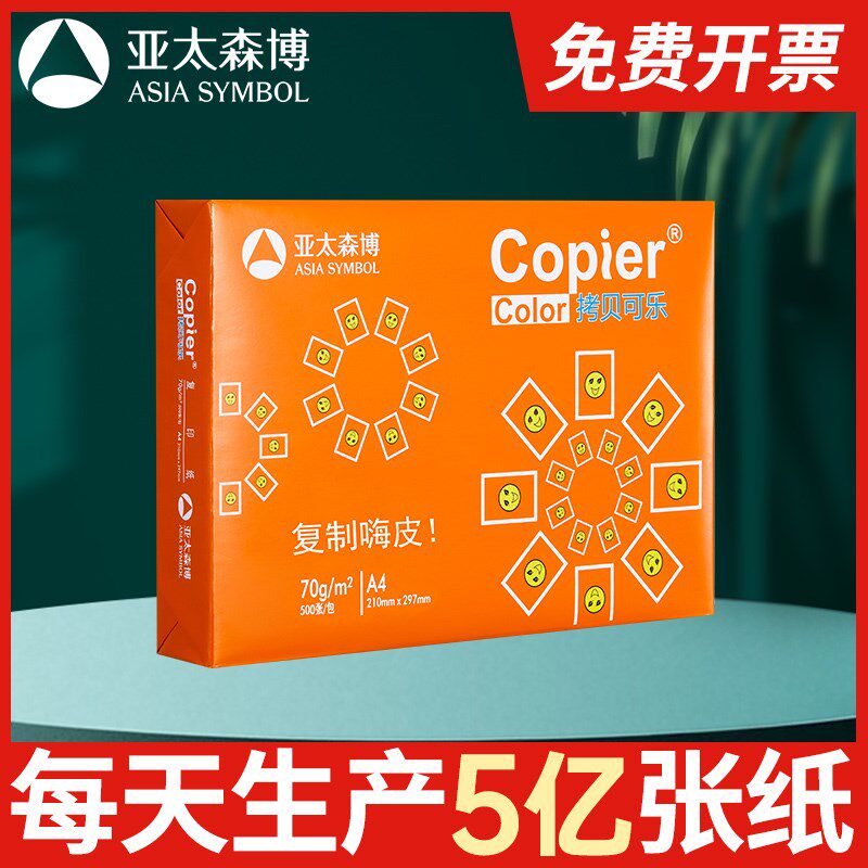 拷贝可乐 a4打印纸单包500张足量 a4白纸70g 80g高克重