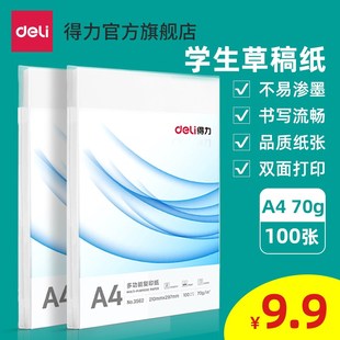 得力7490 A4纸打印复印纸70g木浆白纸100张单包学生用草稿纸a4打