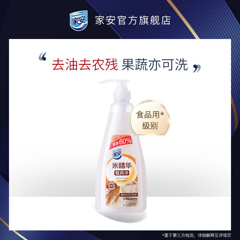 家安洗洁精米精华餐具净家用不伤手浓缩厨房食品级752g*1瓶家庭装