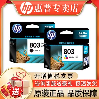 【原装】hp803打印机黑色彩色墨盒墨水盒DeskJet 2132 2621 2