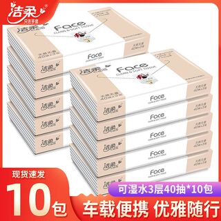 洁柔抽纸便携式车载纸巾可爱小包40抽可湿水面纸实惠装擦手纸餐巾