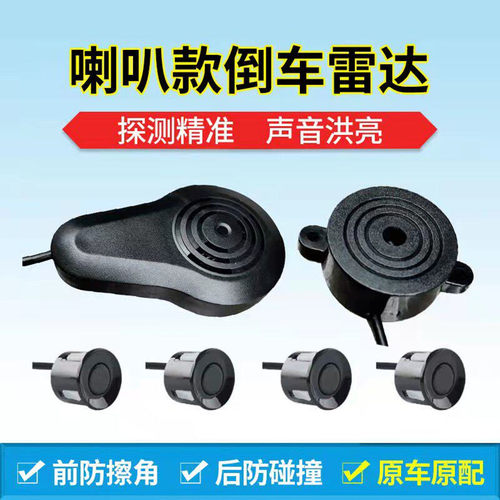 无屏款倒车雷达简单装防撞
