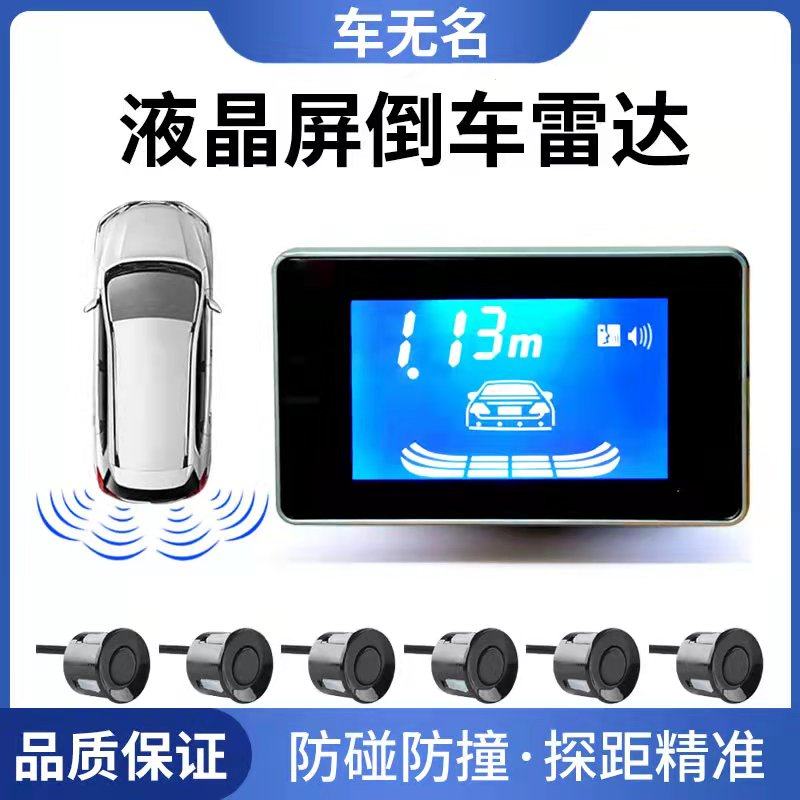 液晶屏倒车雷达前后探头真人语音蜂鸣报警声驻车泊车雷达防碰系统