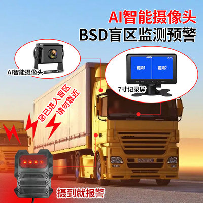 货车盲区声光喇叭报警器监控