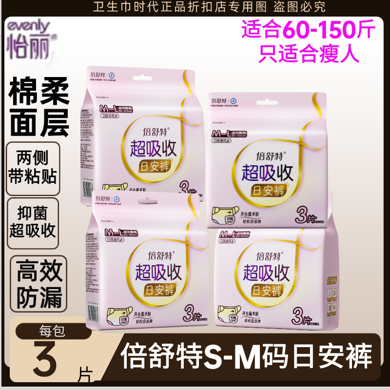 倍舒特超吸收日安裤M-L码亲肤棉柔安睡裤超薄透气防漏抑菌安裤