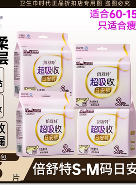 倍舒特超吸收日安裤M-L码亲肤棉柔安睡裤超薄透气防漏抑菌安裤
