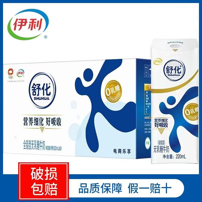 伊利舒化无乳糖牛奶全脂低脂高钙整箱营养早餐奶乳糖不耐受