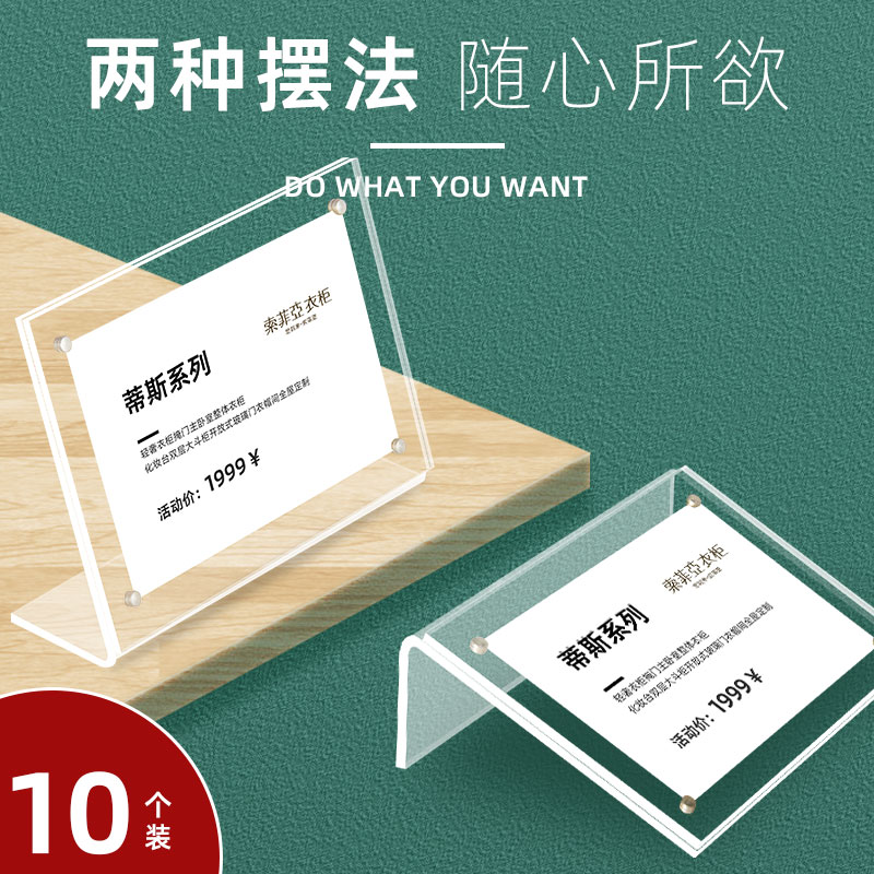 价格牌标价牌10个价签牌价目表展示牌透明L型桌牌亚克力台卡强磁台签饭店菜单立牌桌面a4台牌不裂耐摔介绍牌