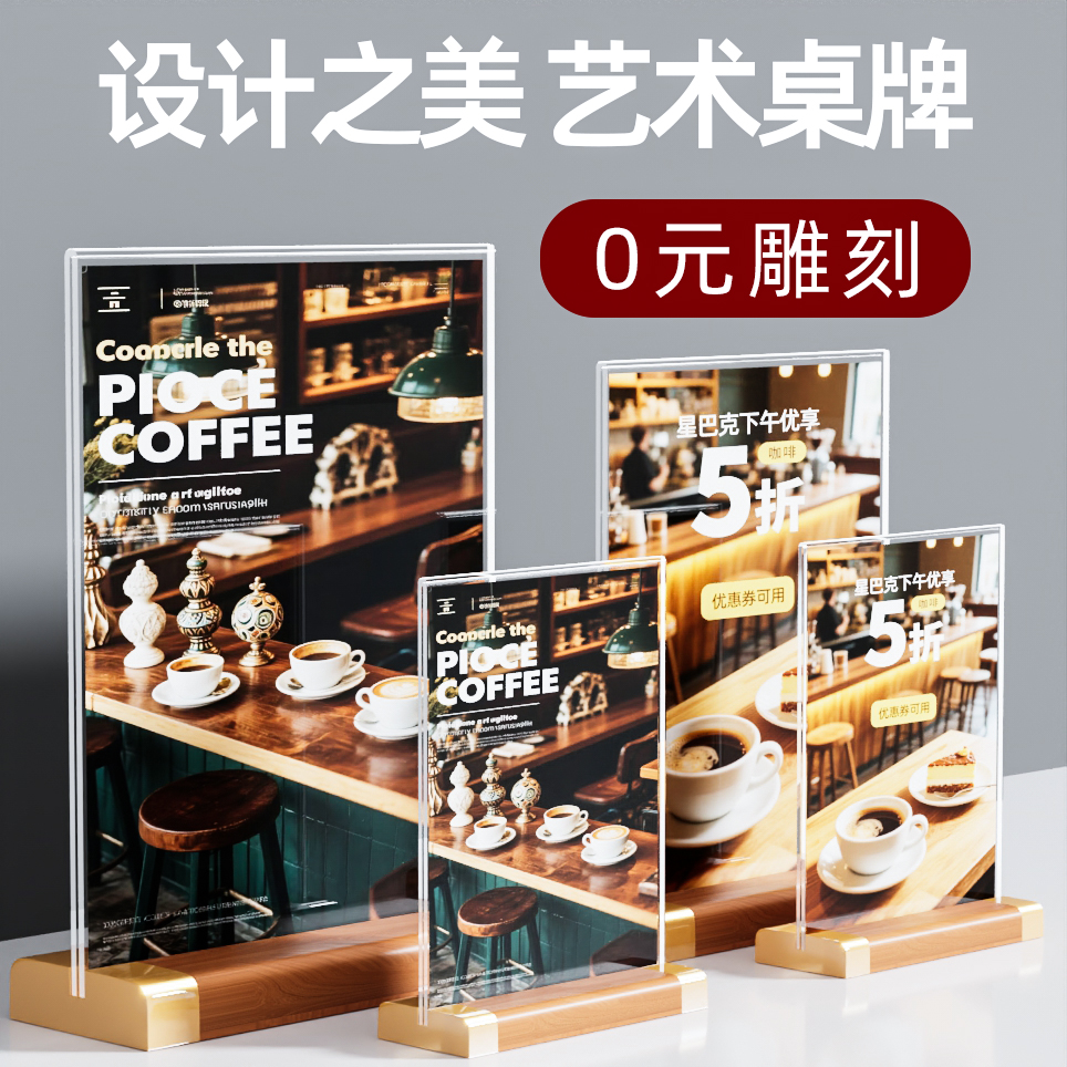 A4亚克力台卡桌牌胡桃木展示牌立牌A5台签桌面展示台牌双面透明价签牌餐桌菜单价目表广告牌价格牌会议牌设计