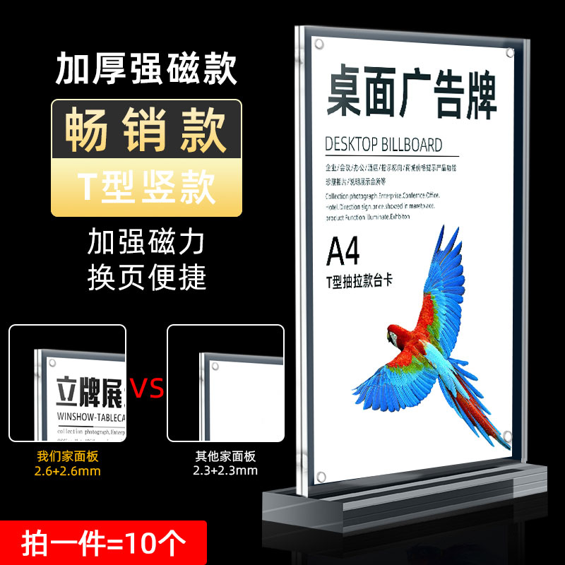 10个加厚面板20厚底座台签台卡架