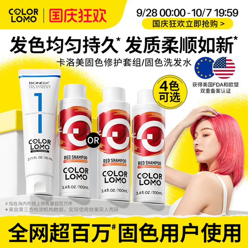 卡洛美红粉色洗发水卓效延缓褪色