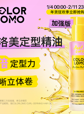 卷卷精油卷发精油护发精油卷发专用护卷卷度持久蓬松卷发定型精油