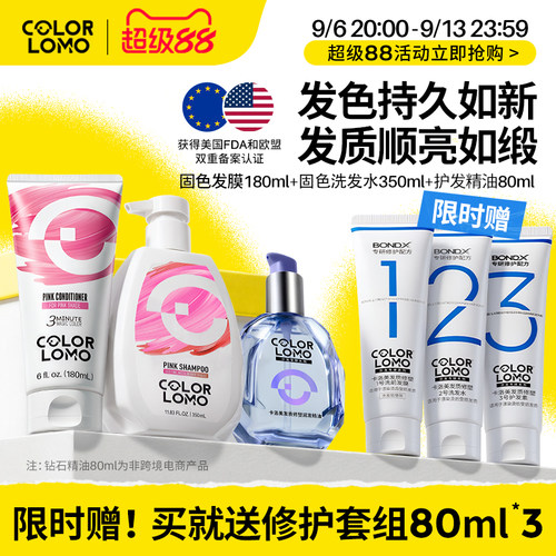 COLORLOMO固色修护套组