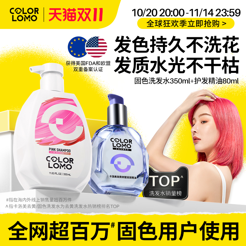 卡洛美固色洗发水卓效延缓褪色