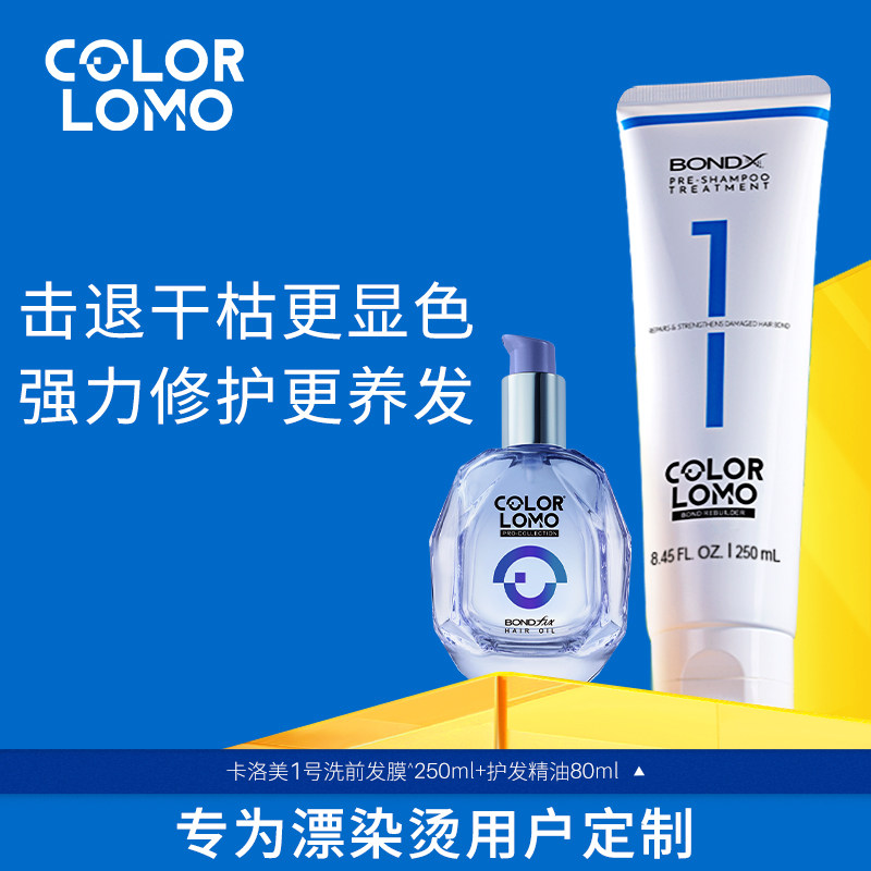 卡洛美1号洗前发膜漂染烫修复干枯补水顺滑改善毛躁断发精油