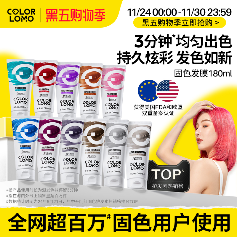 天猫固色护发素热销榜第一