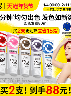 固色护发素固色发膜染色护色固色护发素补色红色蓝色固色洗发水