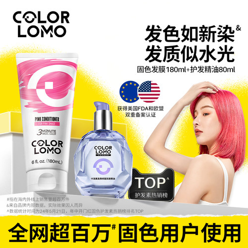 colorlomo护发素180ml