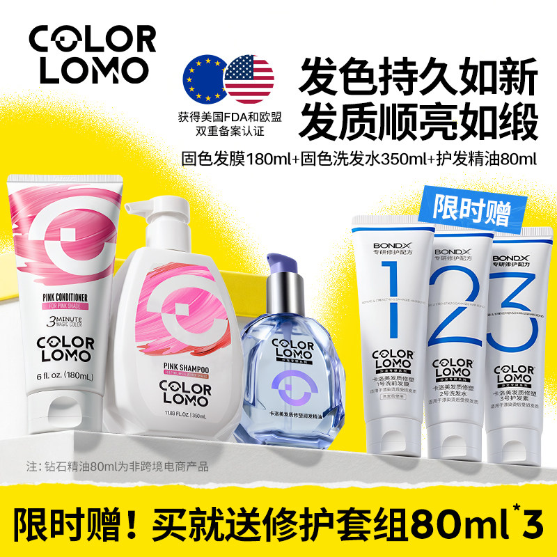 COLORLOMO卡洛美固色洗发水护发素染后补色锁色护色红色发膜精油