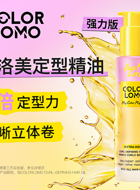 卷卷精油发型定型喷雾自然蓬松头发定型喷雾护卷蓬松卷发定型精油