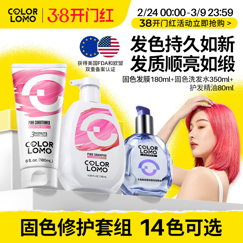 COLORLOMO卡洛美固色洗发水护发素染色补色锁色护色红色发膜精油