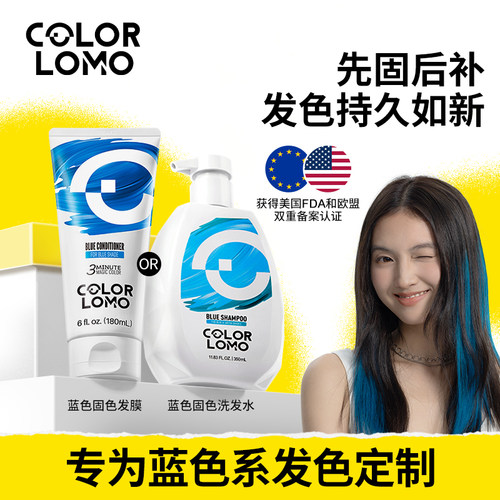 卡洛美蓝色洗发水长效固色90天