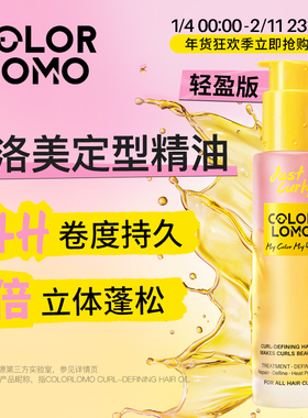 卷卷精油卷发护发精油卷发专用卷发打理蓬松护卷卷度持久定型精油