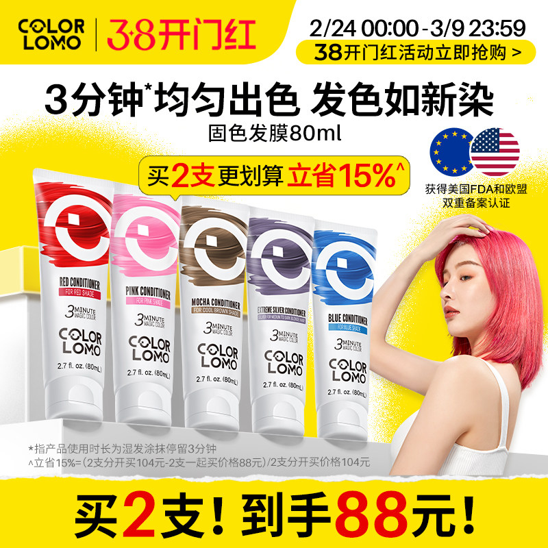 固色护发素固色发膜染色护色固色护发素补色红色蓝色固色洗发水