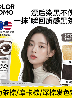 卡洛美奶茶色固色洗发水黑茶固色护发素染后护色发膜黑茶色系洗护
