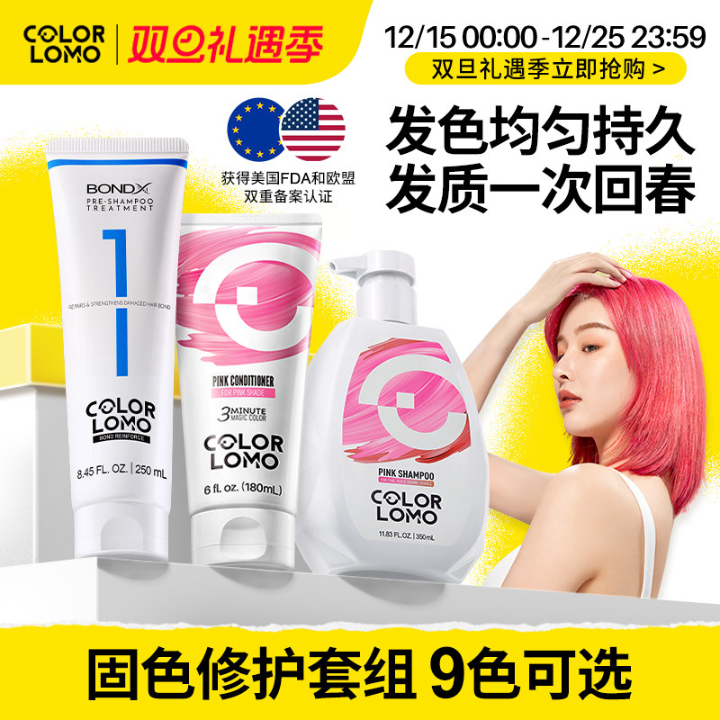 卡洛美漂染烫修护染色固色锁色