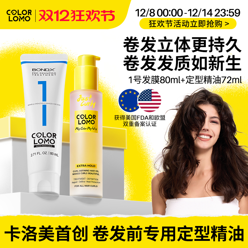 卷发专用护发精油护卷定型