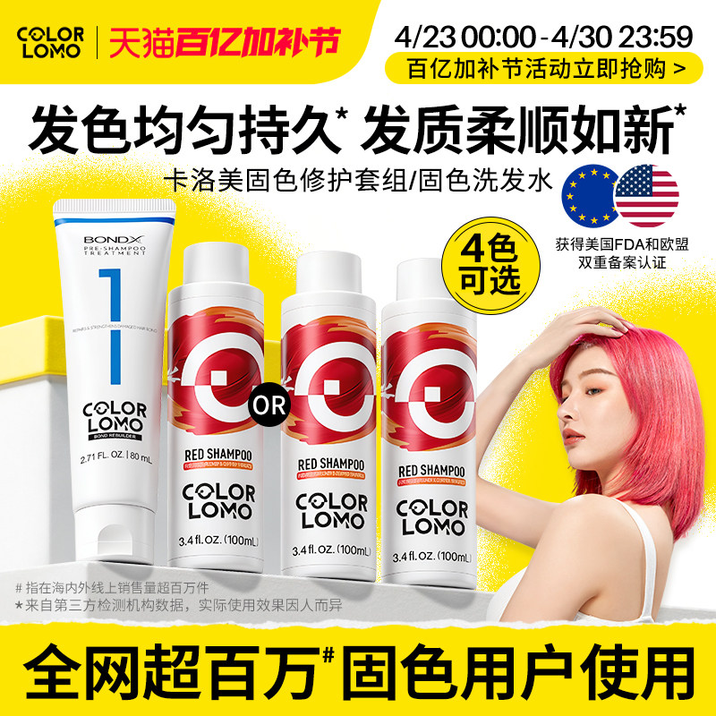 固色洗发水粉色红色灰色固色洗头水护色染色锁色补色卡洛美洗发露